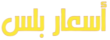 اسعار بلس – asaar plus – سعر الذهب في السعودية مباشر