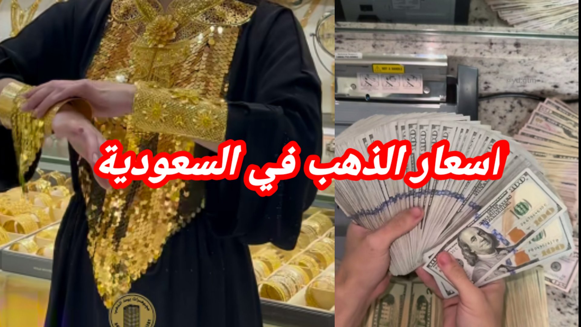 أسعار الذهب اليوم في السعودية الاثنين 26 مايو 2025 | موقع اسعار بلس