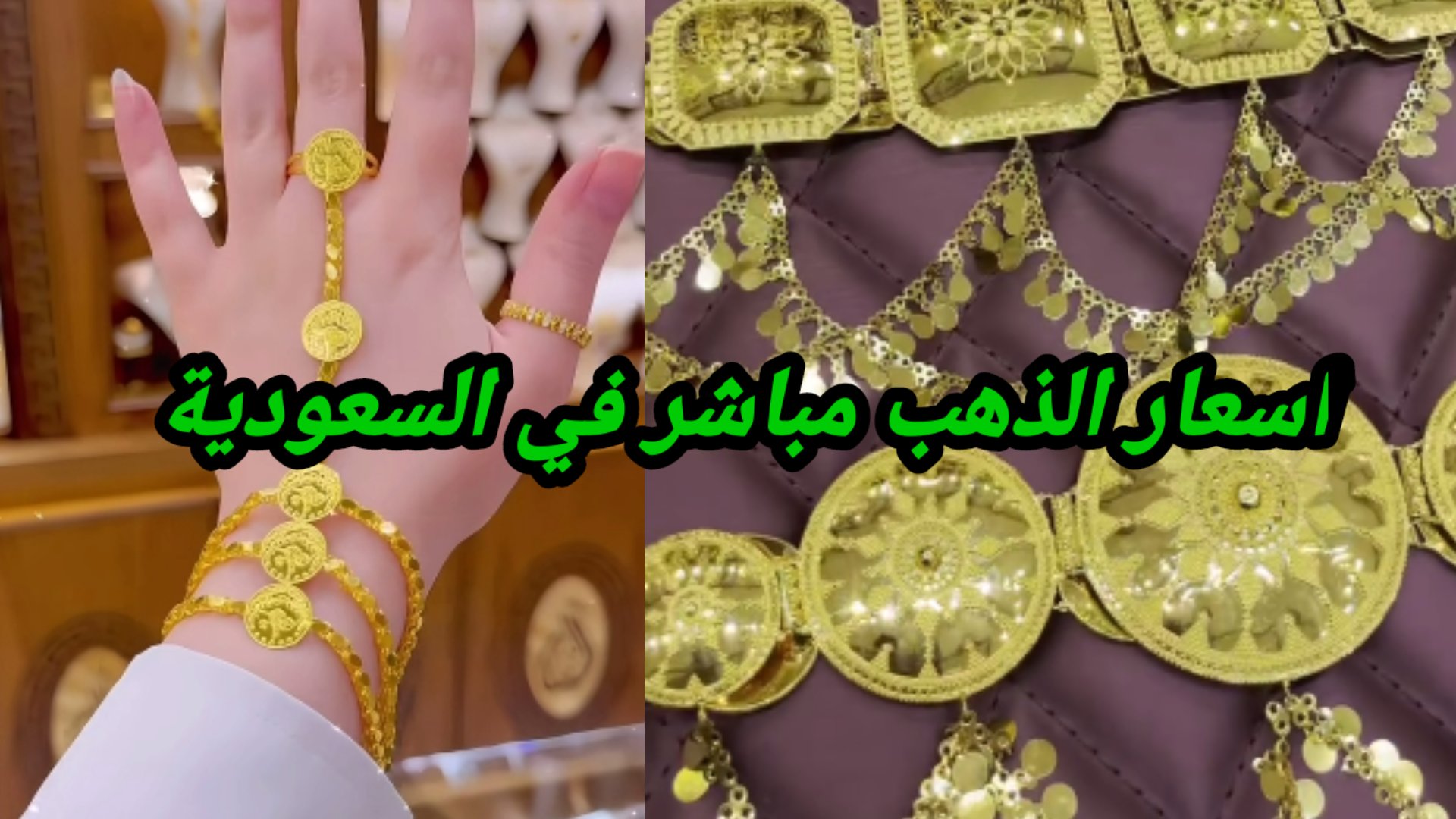 أسعار الذهب مباشر في السعودية
