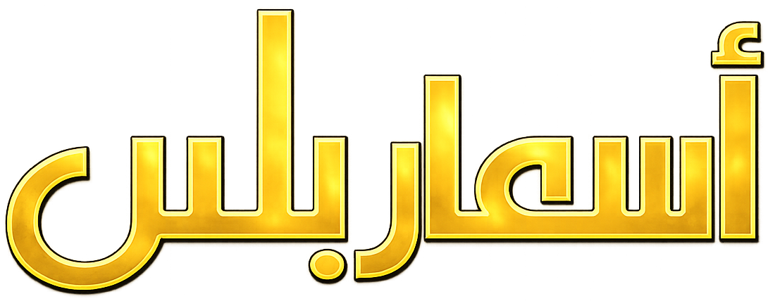 اسعار بلس